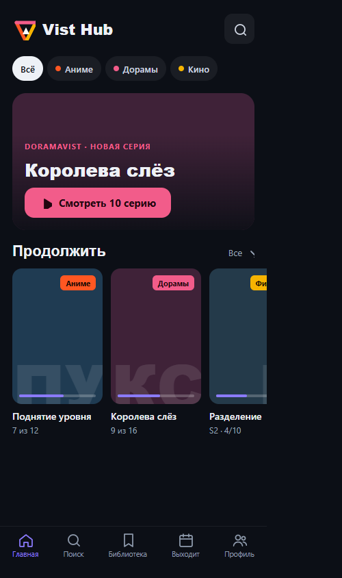 Реальный интерфейс VistHub Mobile